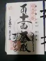 杉本寺の{uncategorized: "未分類", other: "その他", undefined: "問題あり", building: "その他建物", grave: "お墓", sacred_gate: "鳥居", guardian: "狛犬", statue: "像", buddha: "仏像", history: "歴史", nature: "自然", garden: "庭園", animal: "動物", pagoda: "塔", temizu: "手水舎", mountain_gate: "山門・神門", sanctuary: "本殿・本堂", subordinate: "末社・摂社", art: "芸術", scenery: "景色", jizo: "地蔵", ema: "絵馬", goshuin: "御朱印", omikuji: "おみくじ", items: "授与品その他", amulet: "お守り", goshuincho: "御朱印帳", eats: "食事", festival: "お祭り", votive_dance: "神楽", shichigosan: "七五三参", wedding: "結婚式", experience: "体験その他", initially: "初詣", around: "周辺", anti_infection: "感染症対策"}