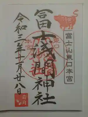 御朱印（直書き）