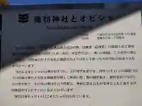 諏訪神社の歴史