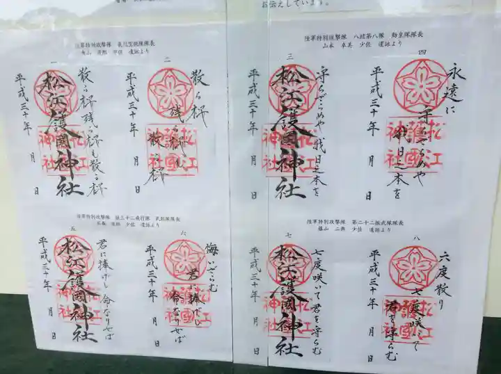 松江護國神社(島根県)