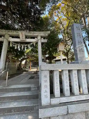 稲荷神社(東京都)