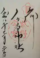 今宮神社(京都府)