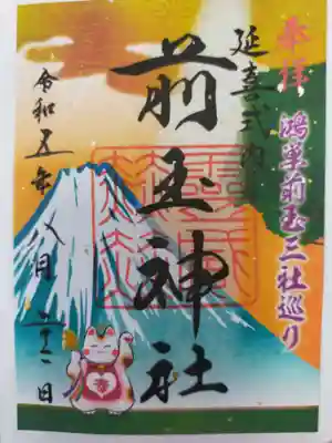 前玉神社(埼玉県)