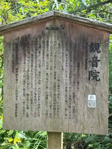 長谷山観音院(石川県)