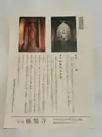 極楽寺(兵庫県)