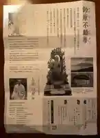 東円寺(山梨県)