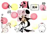 別小江神社の御朱印