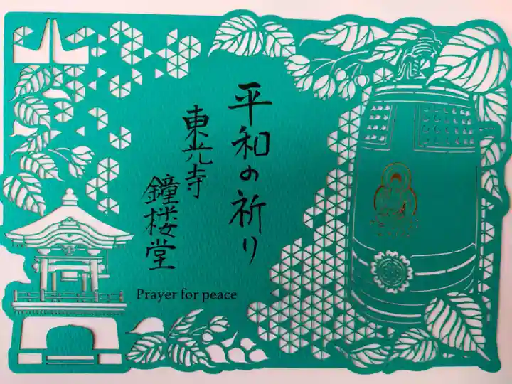 東光寺(埼玉県)