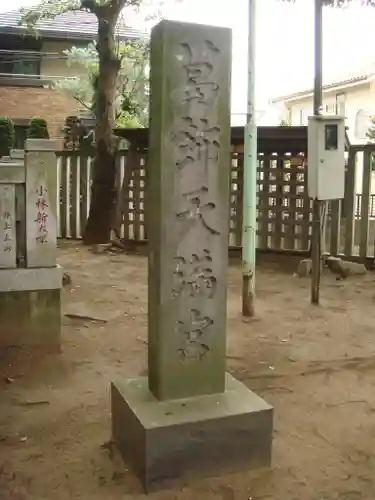 葛飾八幡宮のその他建物