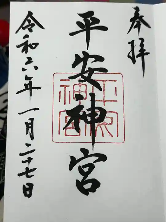 平安神宮(京都府)