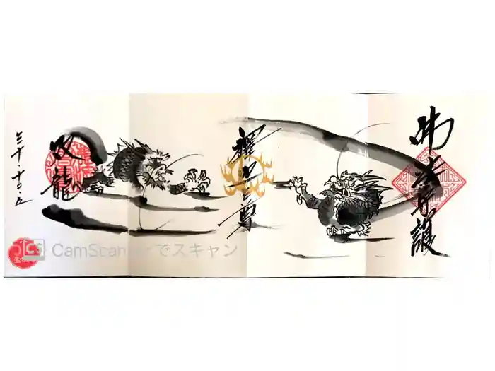 宝徳寺の御朱印