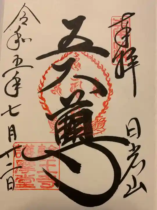 輪王寺(栃木県)