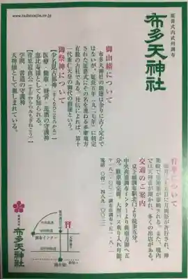 布多天神社(東京都)