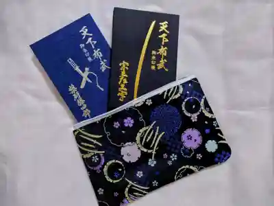 満願成就の記念品は西陣織で作製されたポーチです。
通常の御朱印帳が2冊くらい入る大きさです。せっかくなので、過去に使用していた
宗三左文字と薬研藤四郎の御朱印帳と一緒に。（笑）