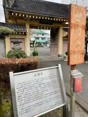 正覚寺の{uncategorized: "未分類", other: "その他", undefined: "問題あり", building: "その他建物", grave: "お墓", sacred_gate: "鳥居", guardian: "狛犬", statue: "像", buddha: "仏像", history: "歴史", nature: "自然", garden: "庭園", animal: "動物", pagoda: "塔", temizu: "手水舎", mountain_gate: "山門・神門", sanctuary: "本殿・本堂", subordinate: "末社・摂社", art: "芸術", scenery: "景色", jizo: "地蔵", ema: "絵馬", goshuin: "御朱印", omikuji: "おみくじ", items: "授与品その他", amulet: "お守り", goshuincho: "御朱印帳", eats: "食事", festival: "お祭り", votive_dance: "神楽", shichigosan: "七五三参", wedding: "結婚式", experience: "体験その他", initially: "初詣", around: "周辺", anti_infection: "感染症対策"}