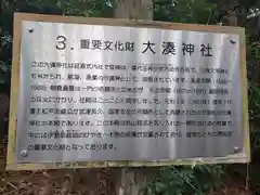 大湊神社（雄島）の歴史