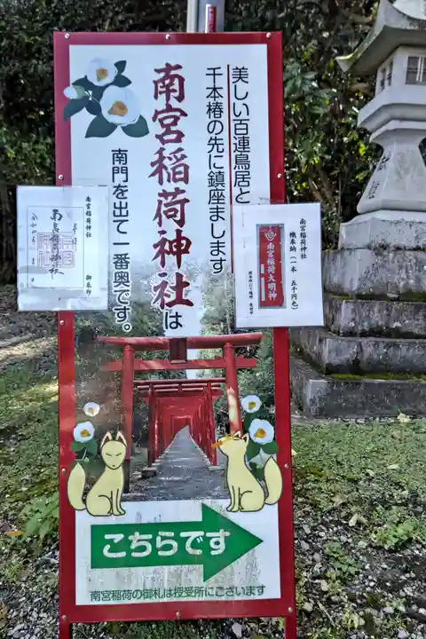 南宮稲荷大明神(岐阜県)