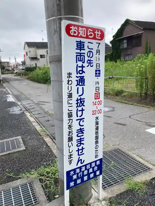 水海道諏訪神社(茨城県)