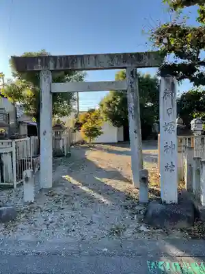御日塚神社(追分)の鳥居