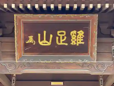 金倉寺(香川県)