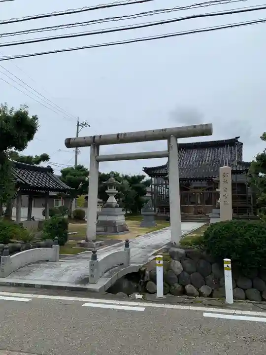 日宮社(富山県)