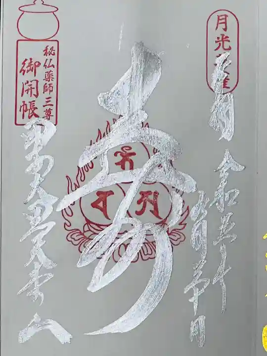 甲子大黒天本山(山形県)