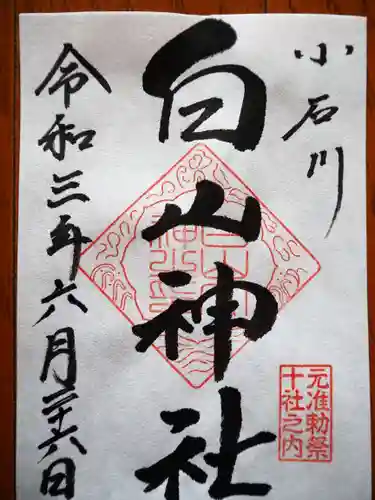 白山神社の御朱印