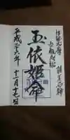 神明神社(相差町)の御朱印