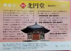 興福寺 北円堂(奈良県)