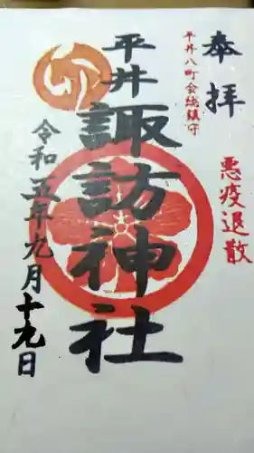 諏訪神社(東京都)