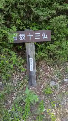 岩坂十三仏(滋賀県)