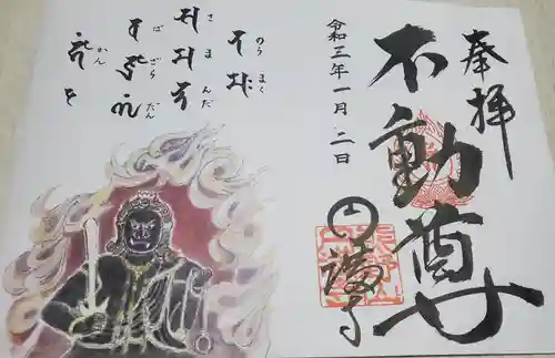 円満寺の御朱印