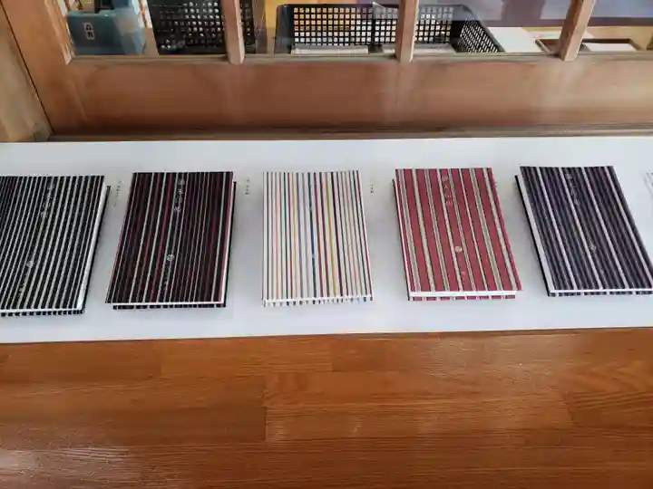 甲宗八幡宮の御朱印帳