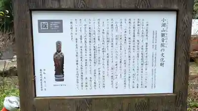 観音院(埼玉県)