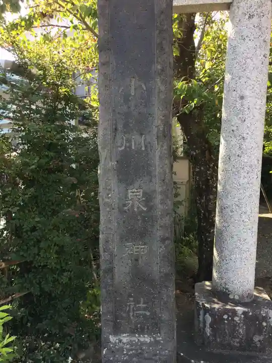 小川泉水神社のその他建物