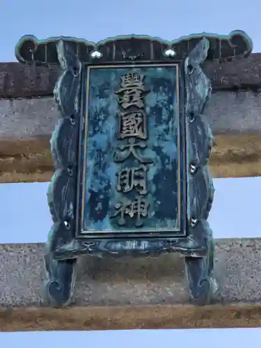 豊国神社(京都府)
