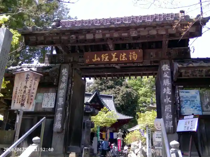 秩父札所1番 四萬部寺の{uncategorized: "未分類", other: "その他", undefined: "問題あり", building: "その他建物", grave: "お墓", sacred_gate: "鳥居", guardian: "狛犬", statue: "像", buddha: "仏像", history: "歴史", nature: "自然", garden: "庭園", animal: "動物", pagoda: "塔", temizu: "手水舎", mountain_gate: "山門・神門", sanctuary: "本殿・本堂", subordinate: "末社・摂社", art: "芸術", scenery: "景色", jizo: "地蔵", ema: "絵馬", goshuin: "御朱印", omikuji: "おみくじ", items: "授与品その他", amulet: "お守り", goshuincho: "御朱印帳", eats: "食事", festival: "お祭り", votive_dance: "神楽", shichigosan: "七五三参", wedding: "結婚式", experience: "体験その他", initially: "初詣", around: "周辺", anti_infection: "感染症対策"}
