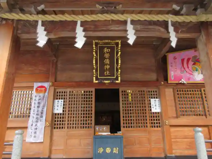 和樂備神社の本殿・本堂
