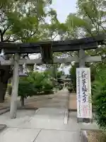 佐奈部神社(大阪府)