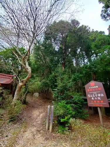 堂山王子神社のその他建物