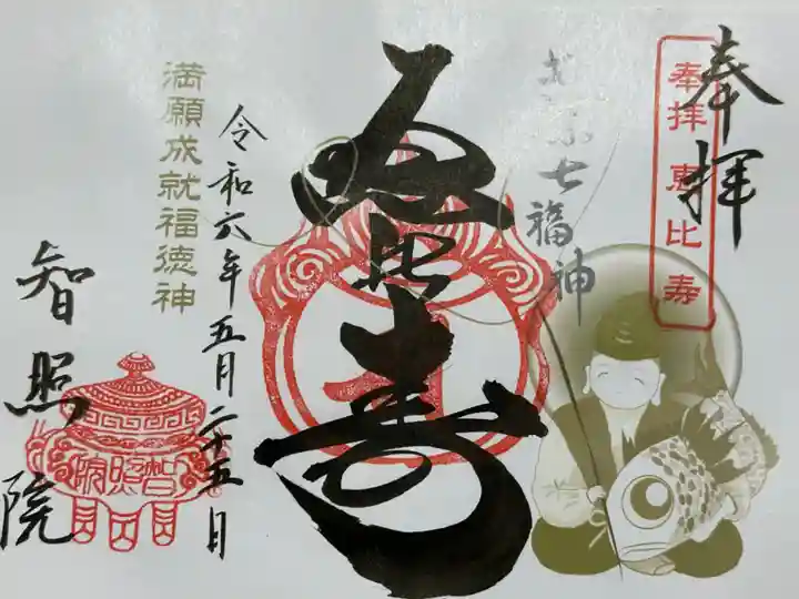 智照院(岐阜県)