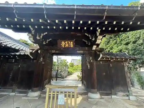 経王寺(東京都)