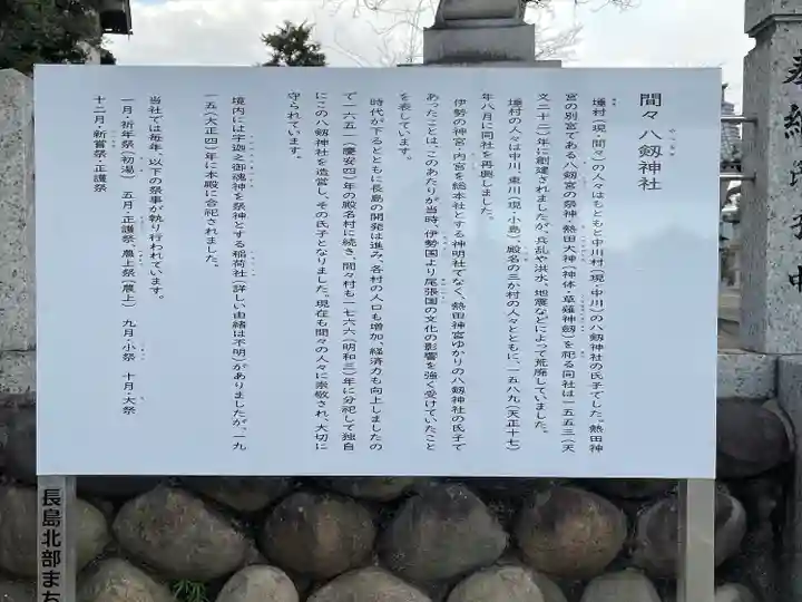 間々八劔神社(三重県)