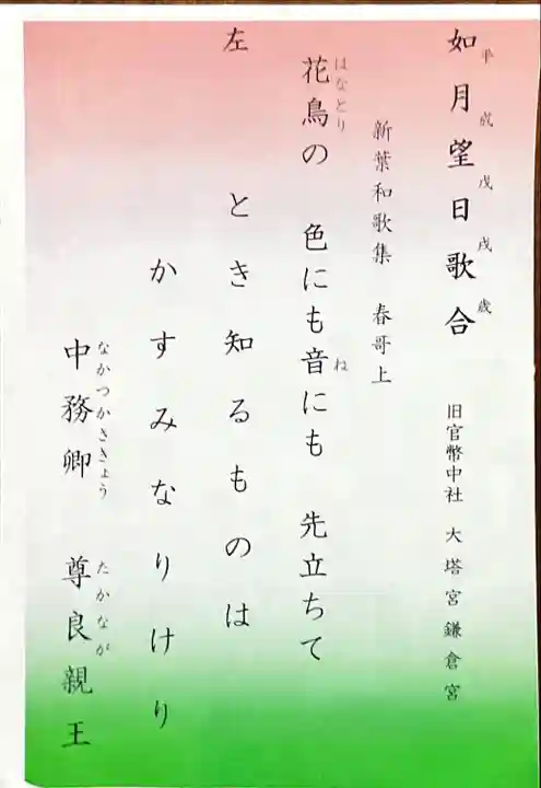 鎌倉宮(神奈川県)