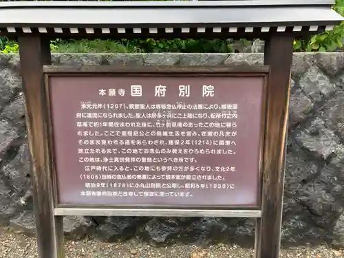 本願寺国府別院(新潟県)