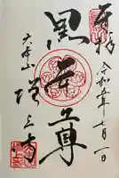 増上寺(東京都)