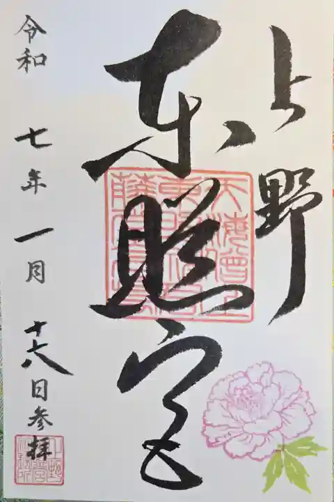 上野東照宮(東京都)