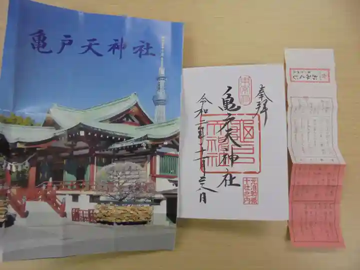 亀戸天神社の授与品その他