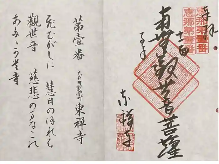 東禅寺の御朱印