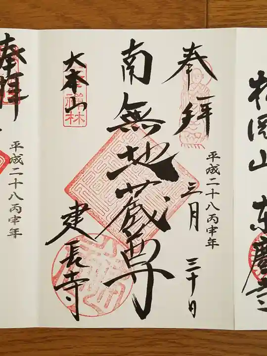 建長寺(神奈川県)